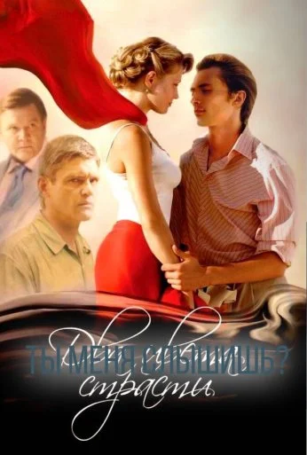 Два цвета страсти (2007) онлайн бесплатно